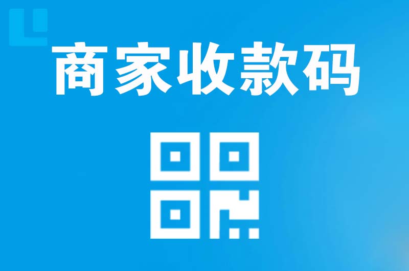 镇雄拉卡拉商家收款码
